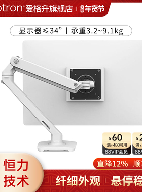 ergotron爱格升MXV45-486电脑显示器支架 台式升降伸缩移动机械臂