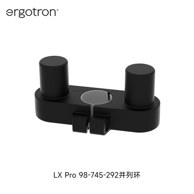 ergotron爱格升新款LX PRO并列式双屏锁扣98-745(只适用于LX PRO)
