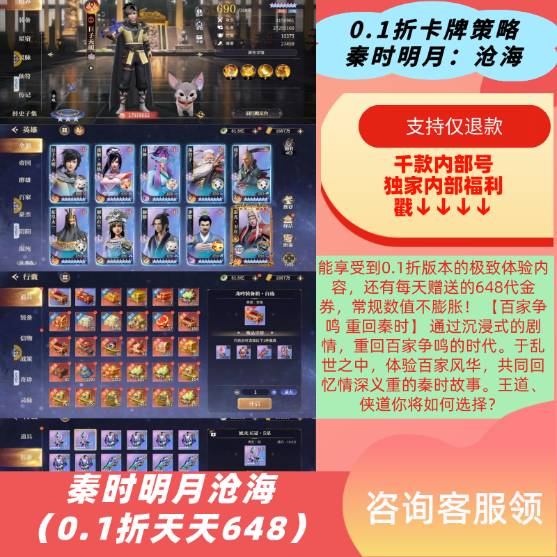 秦时明月沧海0.1折策略卡牌手游送剑圣盖聂非gm后台非单机版