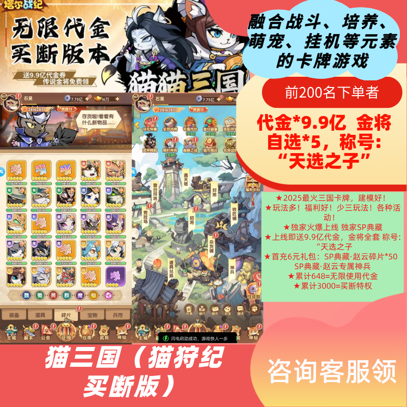 猫狩纪三国卡牌手游内部福利号无线代金内购苹果安卓非单机GM后台