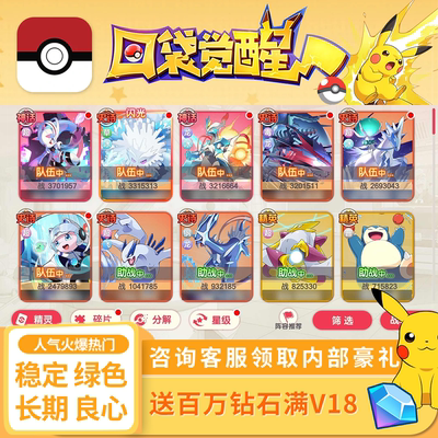 宝可梦口袋觉醒内部折扣号手游