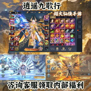 逍遥九歌行仙侠手游内部福利号送5K真冲卡苹果安卓互通非GM后台