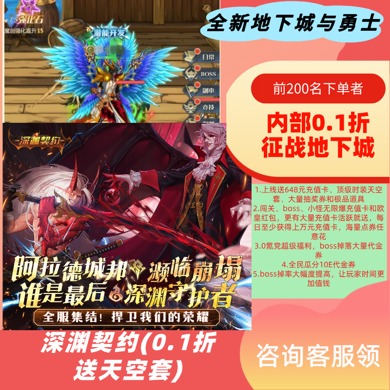 小程序同款竖屏地下城类型闯关深渊契约（0.1送天空套）无限爆率