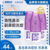 日本佐藤sato鼻炎喷雾专用药薰衣草nazal鼻喷剂过敏性3支装 鼻腔