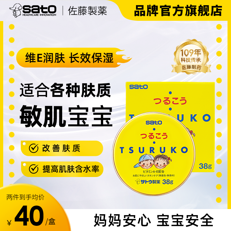 日本sato佐藤婴幼儿新生儿宝宝保湿霜护肤霜润肤面霜原装进口