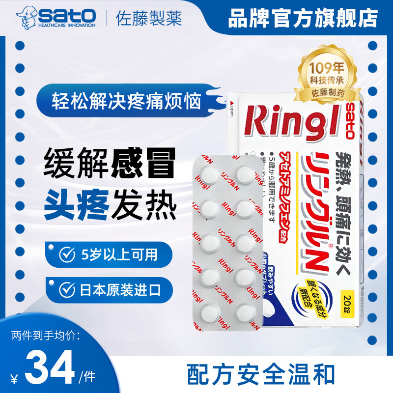 sato佐藤解热止痛药颗粒感冒发烧姨妈止痛乙酰氨基酚20粒【临期】