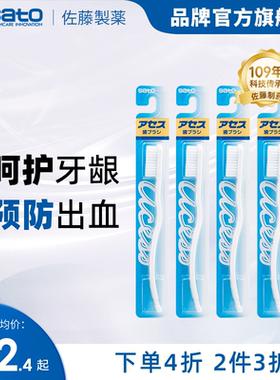 日本sato佐藤acess卓效护龈白色牙刷4支装牙缝清洁原装进口圆头