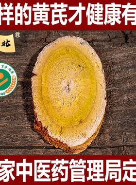 山西晋北野生黄芪特等大片正宗北芪泡水喝官方正品配当归党参200g