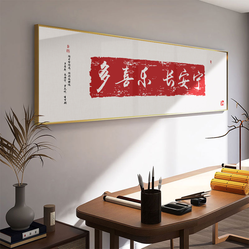 定制文字新中式茶室挂画书房办公室禅意字画客厅背景墙横版装饰画