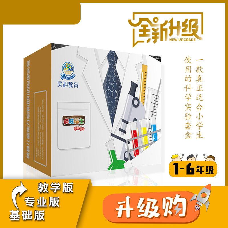 疯狂博士小学系列一年级科学小实验益智手工趣味套盒小学生教具