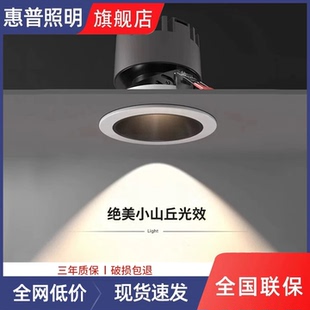 惠普灯具射灯led嵌入式 全光谱防眩家用卧室客厅天花灯 小山丘新款