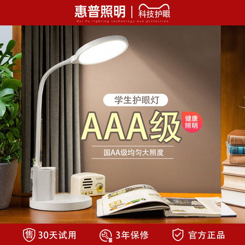 惠普照明国AA级专业护眼学习台灯
