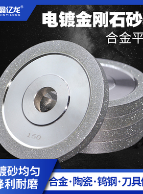 电镀金刚石砂轮平行磨刀机磨床砂轮片磨钨钢铣刀钻石平型合金砂轮