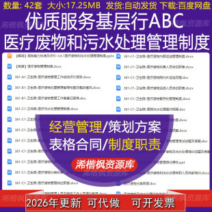 卫生院医疗废物污水分类收集运送暂时贮存制度及工作成效评价报告