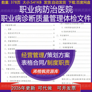职业病防治医院职业病诊断质量管理体检文件诊断资料接收审核记录