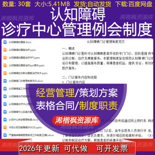 认知障碍诊疗中心管理例会制度及照护服务规范康复治疗PPT课件