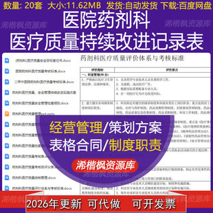 医院药学部药房药剂科质控管理季度考核表医疗质量持续改进记录表