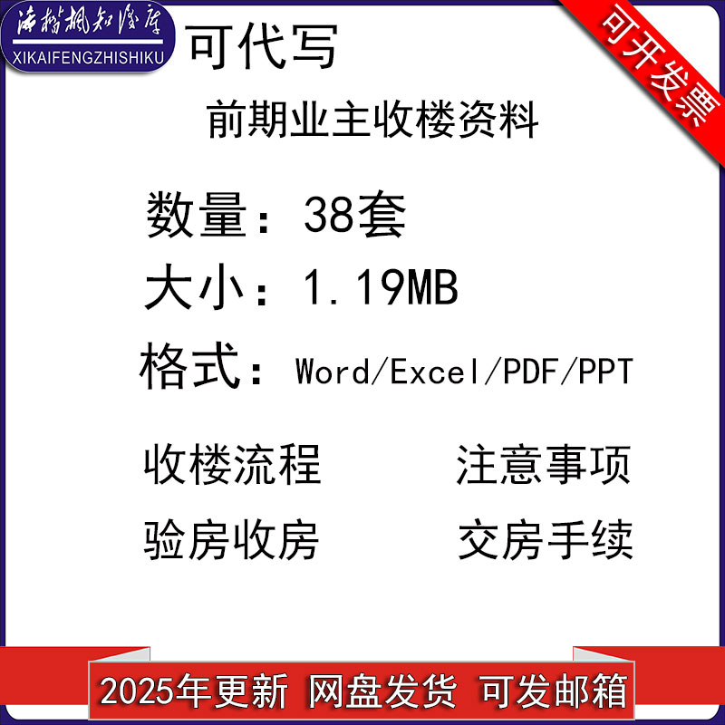 前期业主收楼资料物业入住与装修管理物业前期介入及入伙方案大全