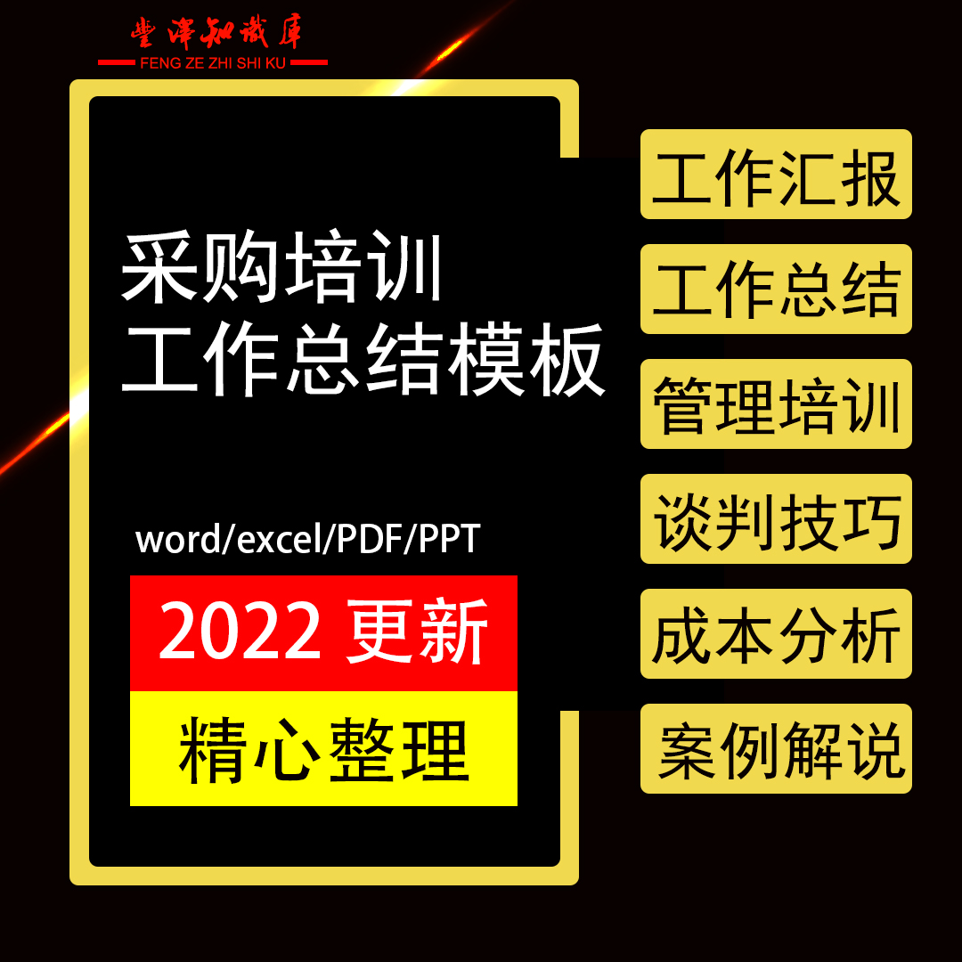 采购培训工作总结模板管理培训工作汇报总结谈判技巧成本分析案例-封面