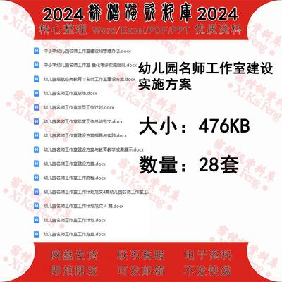 幼儿园名师工作室建设实施方案幼儿园名师工作室建设方案发展计划