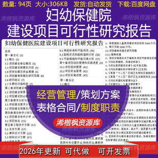 妇幼保健院保健业务用房改造项目建设院区建设项目可行性实施报告
