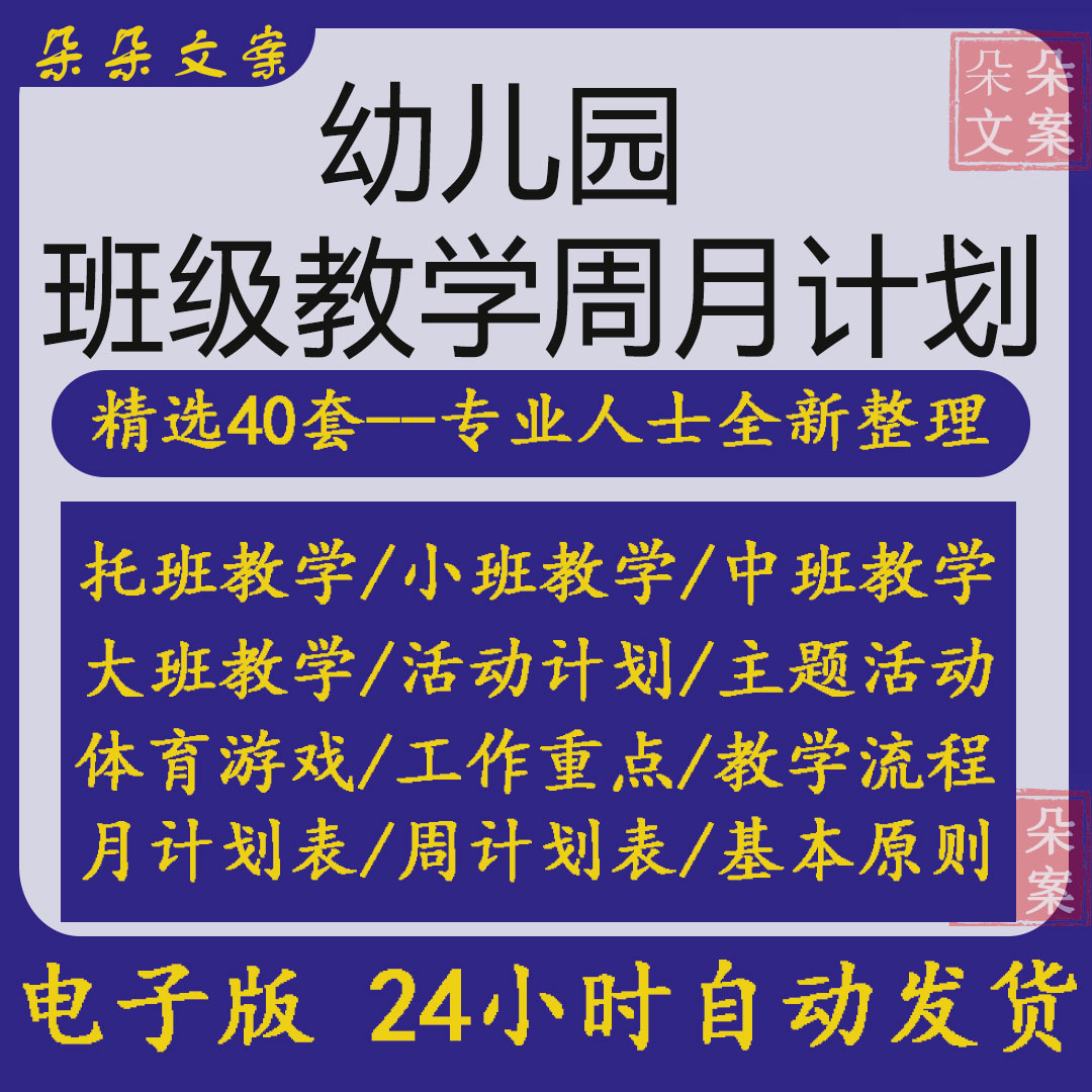 幼儿园大中小班主题活动教学计划表老师学期月周计划体育游戏计划