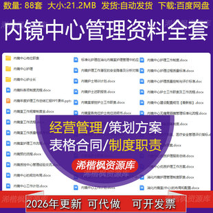 医院内镜中心质量检查考核标准规章制度护理工作总结汇报PPT课件
