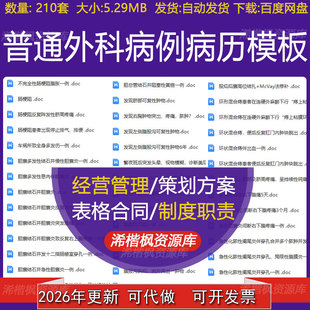 普通外科病例模板各科病历书写范文肠梗阻患者出现停止排气排便