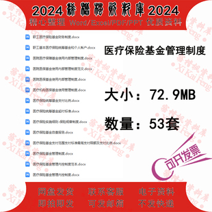 医疗保险基金财务管理制度医院医疗保障基金使用内部管理制度报告