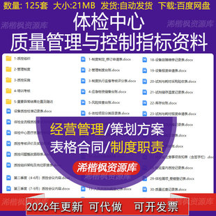 医院体检中心质量管理与控制指标年度质控活动工作计划管理制度
