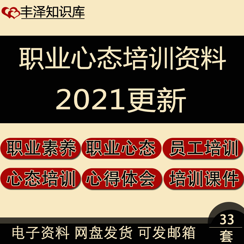 职场礼仪工作心态和新入职管理人员服务行业职业心态培训心得资料