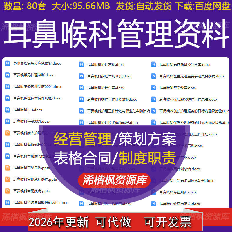 耳鼻喉科常见护理诊断感染管理制度操作规程岗位职责疾病护理常规
