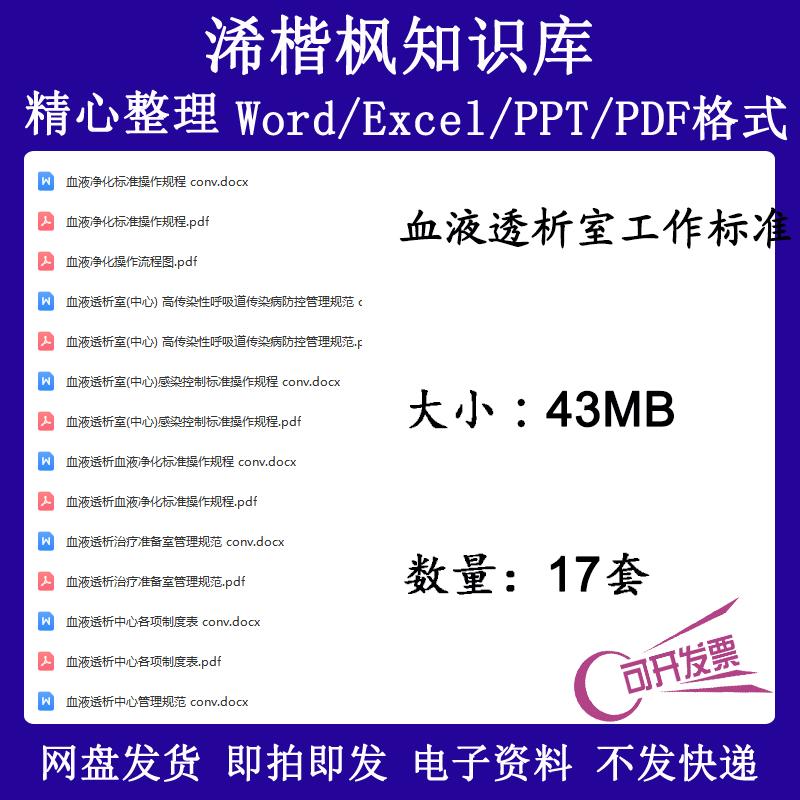 血液透析室工作标准血液净化标准操作规程血液透析治疗准备室管理
