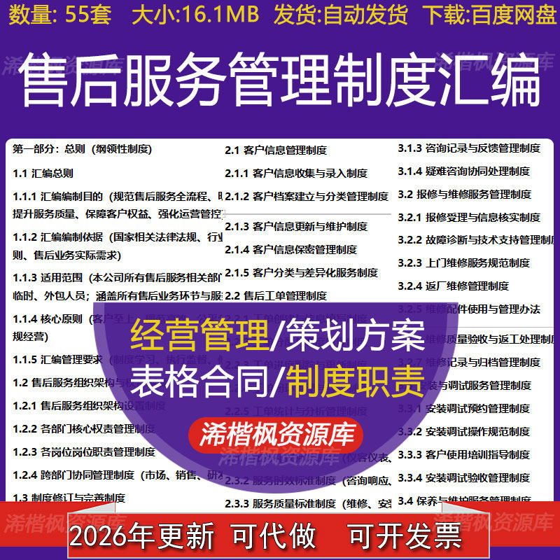 售后咨询接待解答规范报修受理信息核实上门维修服务规范管理制度