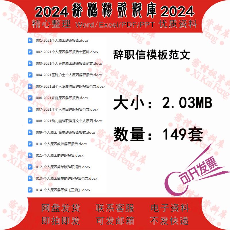 各行业辞职信模板范文公司员工各类原因离职申请书辞职报告范文