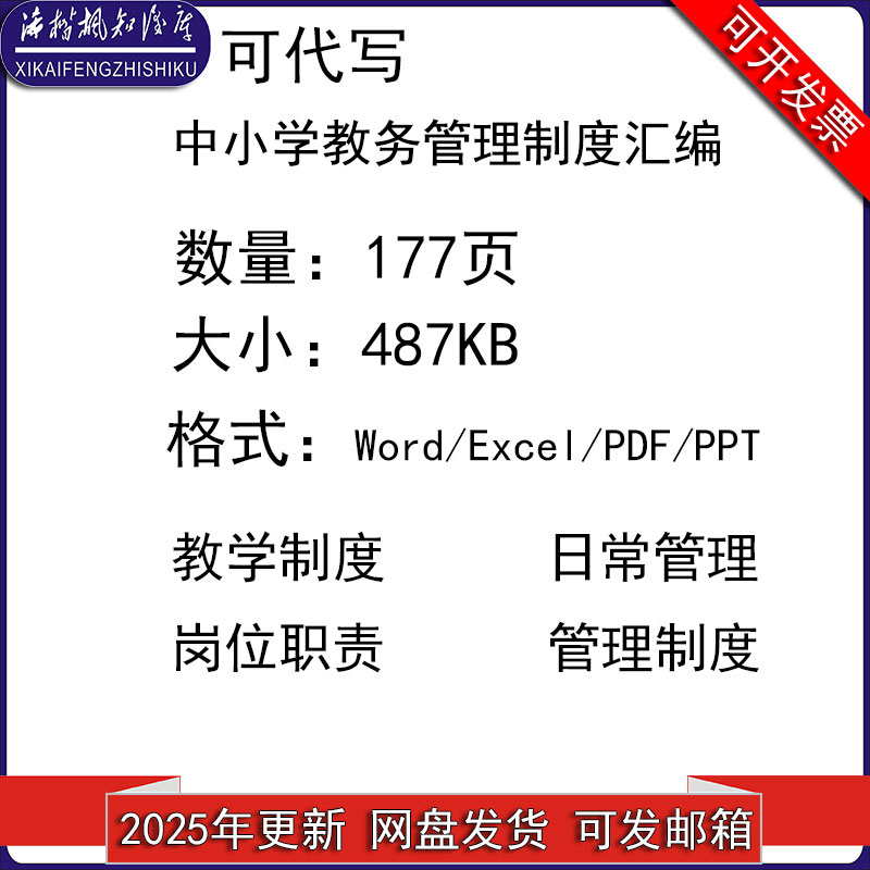 中小学教务管理制度汇编教务工作活动方案学校教学计划管理制度