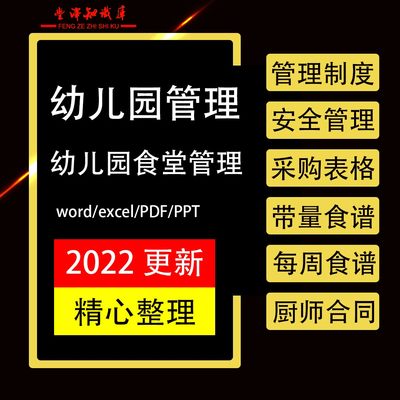 幼儿园食堂管理安全管理制度采购表格带量食谱厨师合同每周食谱