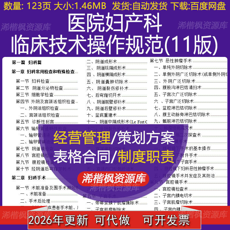 妇产科临床技术操作规范11版宫腔镜检查术前准备及围手术期处理