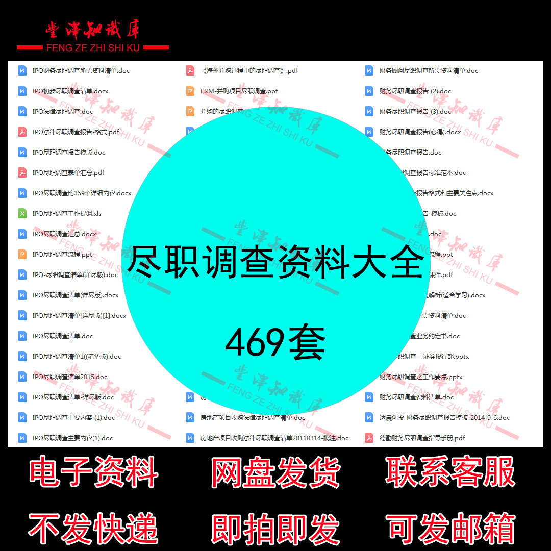 尽职调查资料ipo尽职调查股票收购基金管理尽职调查报告资料模板