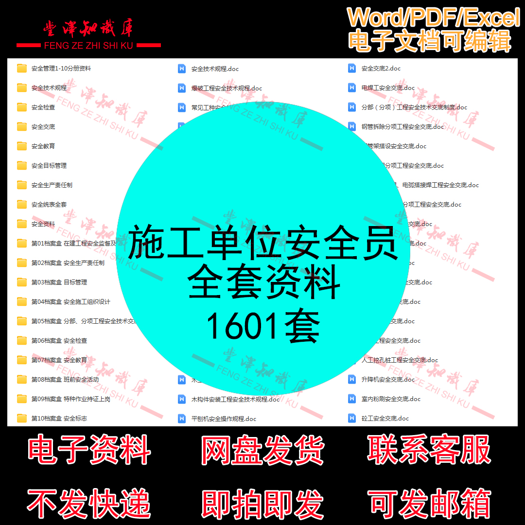 施工单位安全员全套资料安全管理分册资料技术规程安全生产责任制 商务/设计服务 设计素材/源文件 原图主图