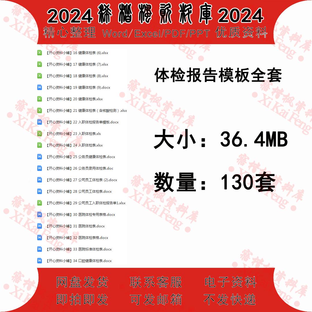 体检报告模板血液细胞检验报告入职体检登记表企业员工体检视力表