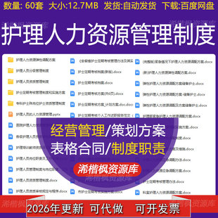 医院护理人员分级管理制度护理人力资源调配方案岗位职责工作标准