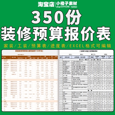 装修预算报价表模板家装工装主材人工费用明细价格清单excel表格