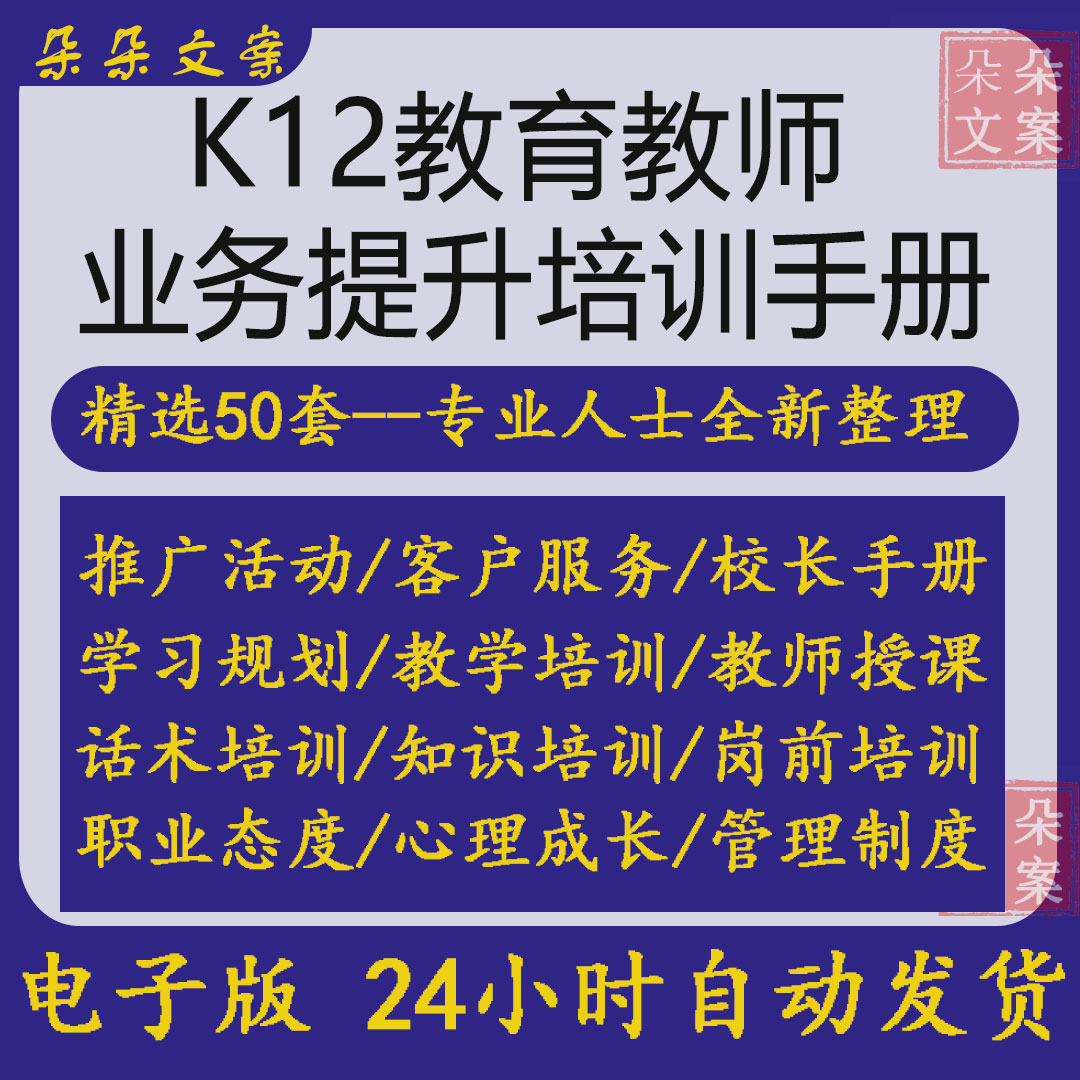 K12教育学校教师培训机构新老师岗前沟通讲课备课逻辑PPT课件资料