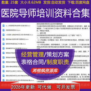 医院住院医师规范化培训导师制实施方案工作岗位职责学员管理制度