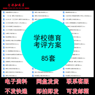 学校德育考评方案德育工作实施方案教学成绩考核办法德育队伍建设