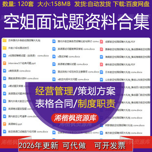 空姐空乘面试疑难杂症秘籍国内外各大航空公司英语面试模拟对话