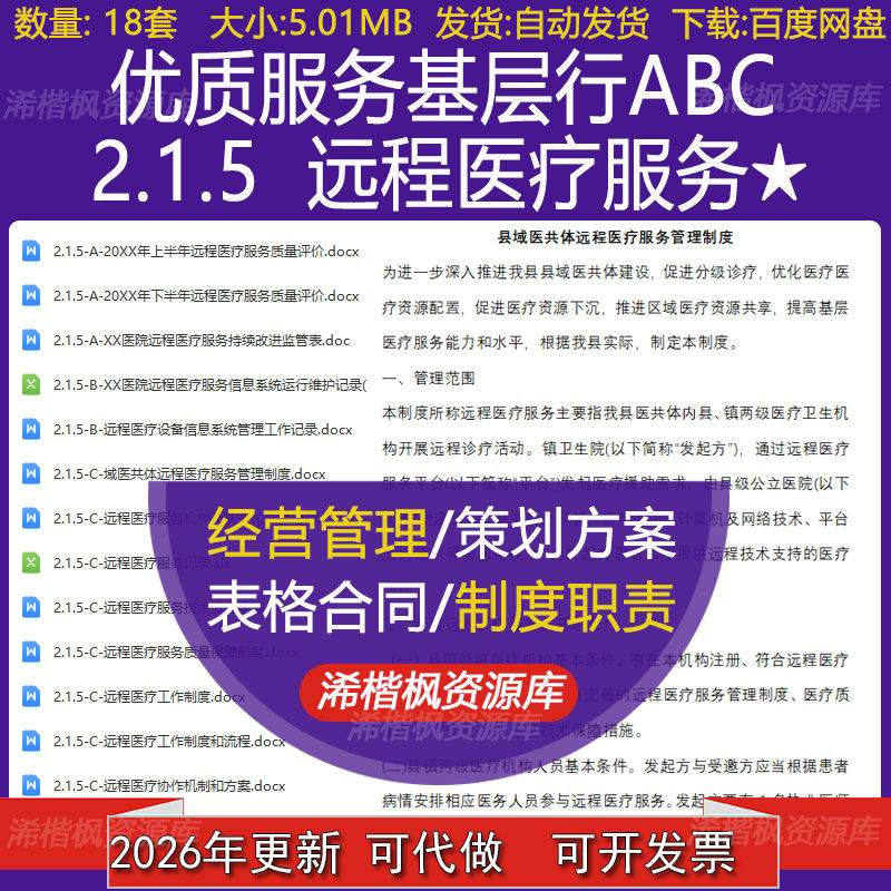 卫生院县域医共体远程医疗服务制其它设计服务