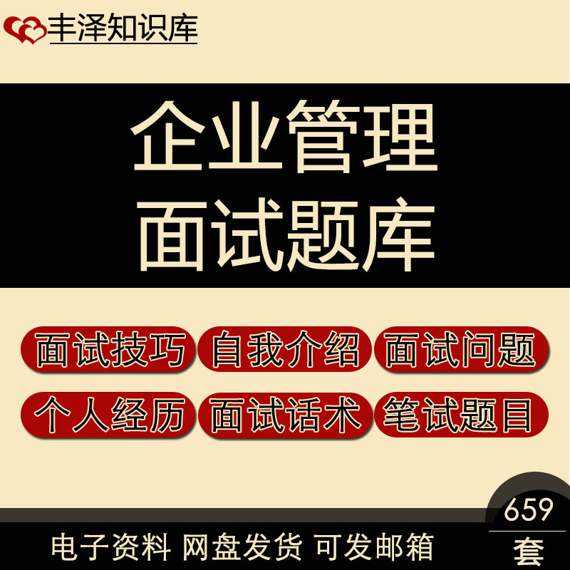 保险公司医院财务职业兴趣测试人力资源素质能力领导干部面试题库