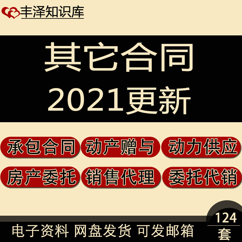 股权质押广告发布航次租船房地产抵押及房产委托中介代理销售合同